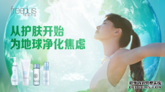 芙丽芳丝 践行ESG活动 享受“精简护肤”带来的安心体验，并为地球减轻负担