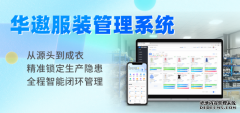 服装外贸跨国协同难？20 +年服装外贸行业数字化经验分享