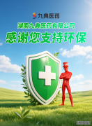 环保又便民！医院免费环保袋就位，【湖南九典医药有限公司】助力就医体验再升级
